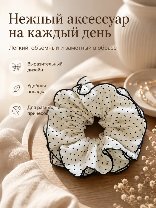 AUVIREC Объёмная резинка для волос в горошек, черный, фото 8