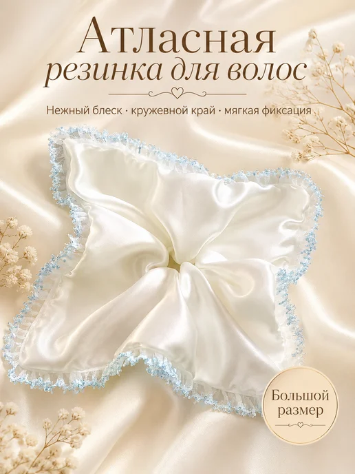 AUVIREC Атласная резинка для волос молочная, синий