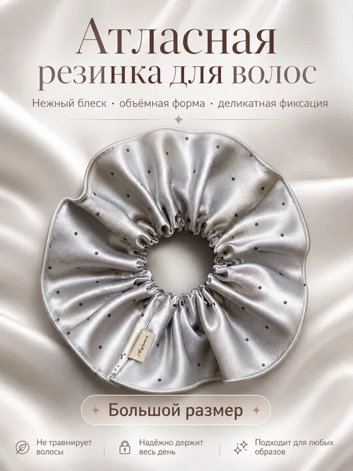 AUVIREC Атласная резинка для волос серебристая, серебристый