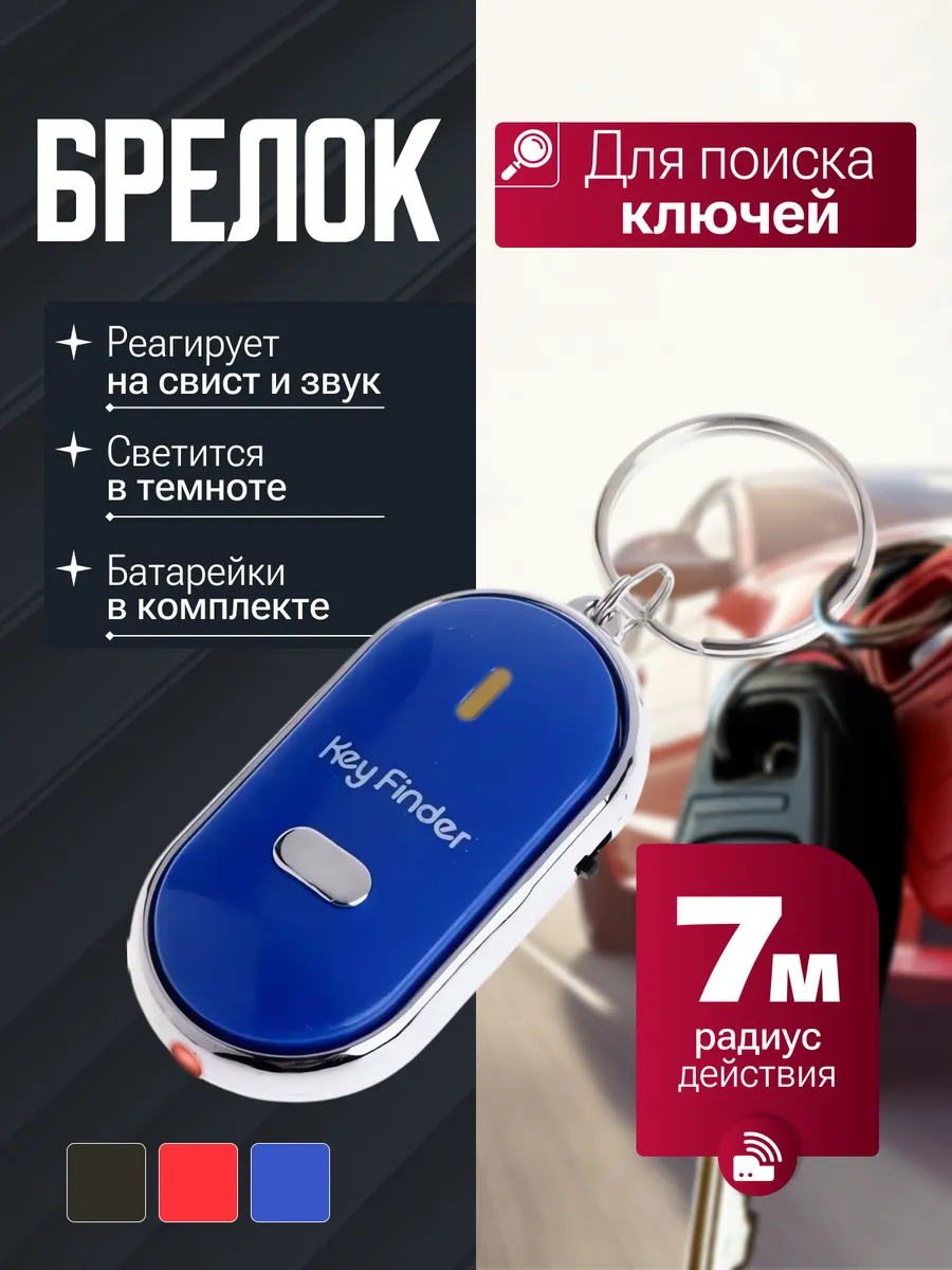Брелок для ключей с подсветкой