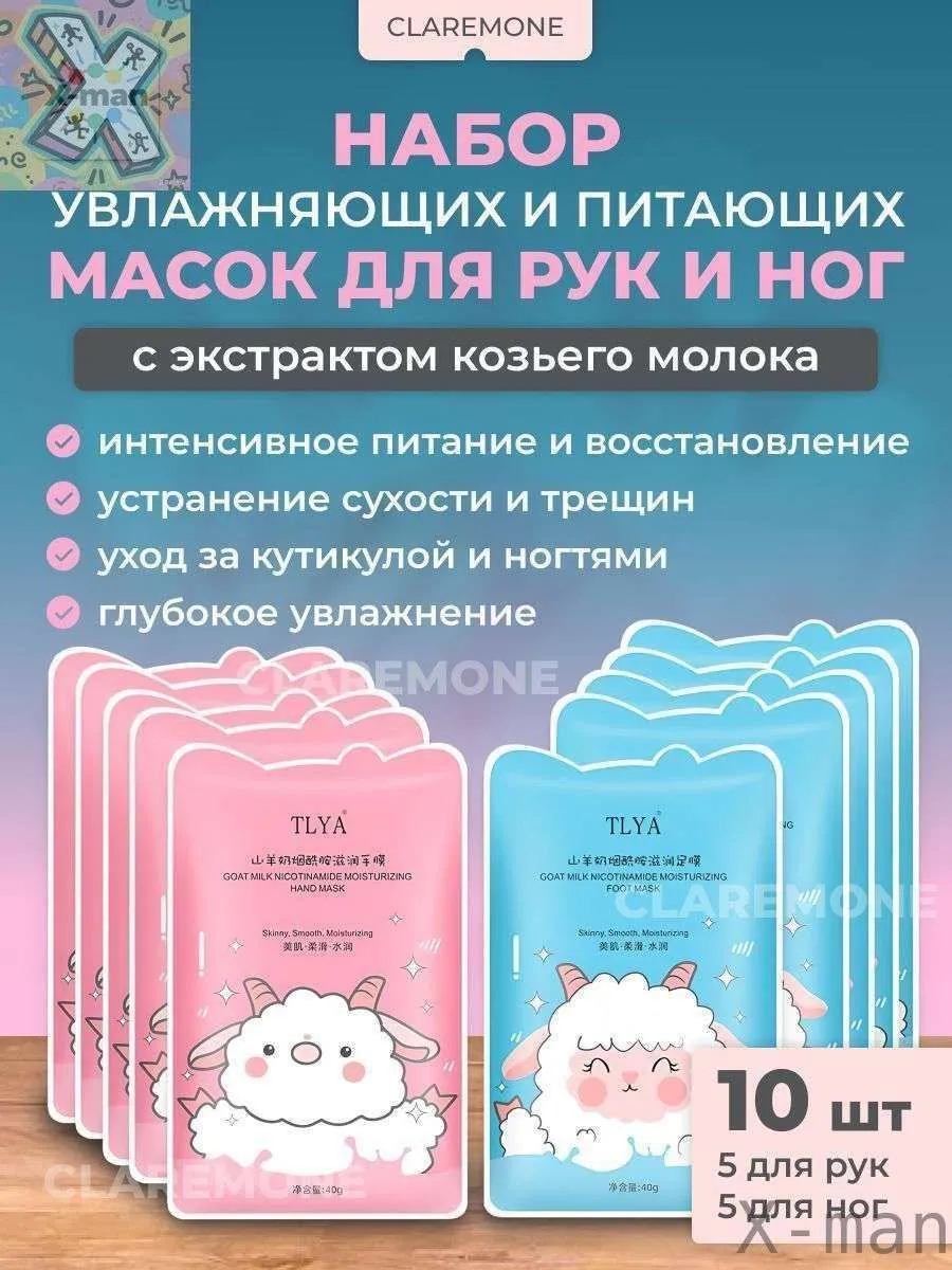 Носочки и перчатки-маски для увлажнения рук и ног, 10 шт