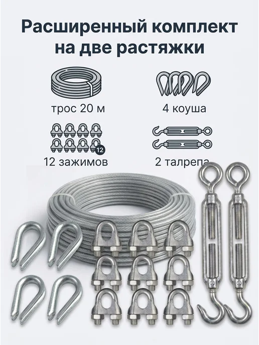 Трос 3 мм, 30 метров с талрепами, коушами и зажимами, 20 м, фото 2