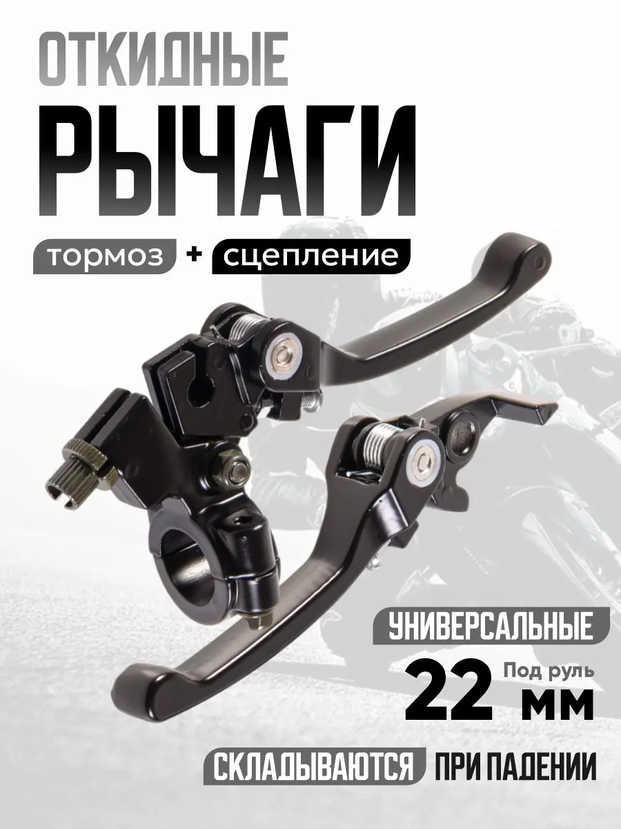 Рычаг сцепления и тормоза для эндуро, 22 мм, черный