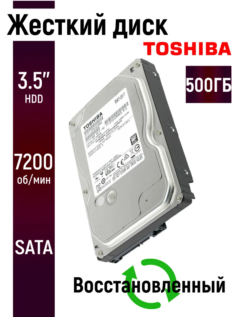Внутренний жесткий диск Toshiba 500 Гб