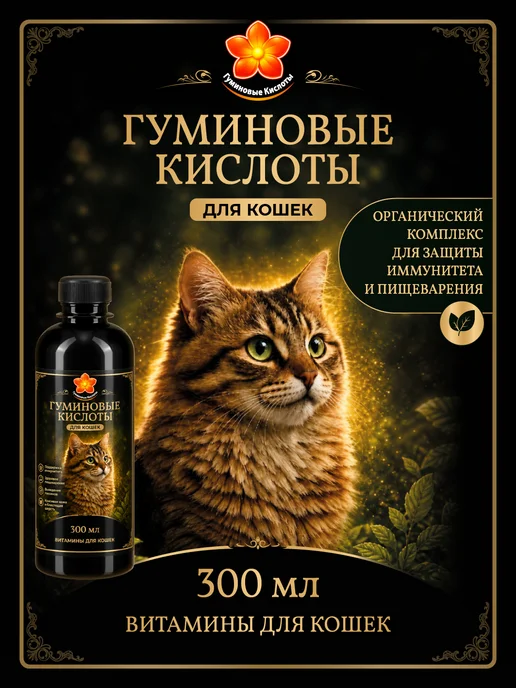 Витамины для кошек от выпадения шерсти, кальций, 300 мл, 300 мл, фото 2