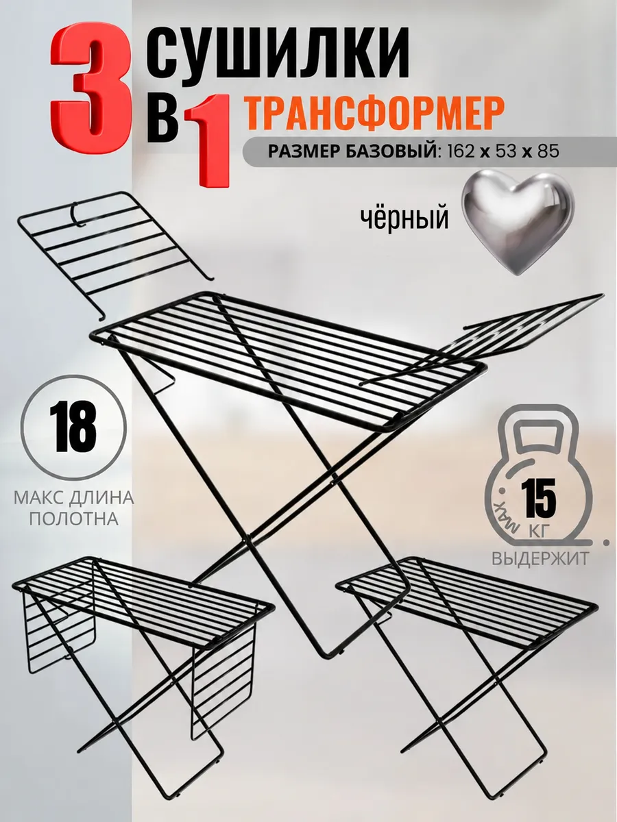 Сушилка для белья напольная компактная трансформер