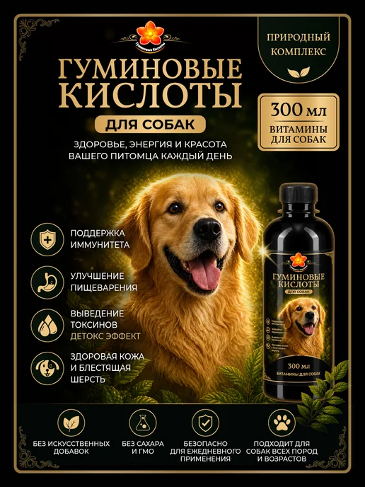 Витамины для кошек от выпадения шерсти, кальций, 300 мл, собак мелких средних крупных