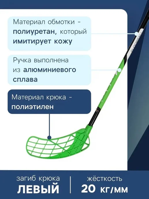 Клюшка для флорбола профессиональная, зеленая, 85 см, зеленый, фото 4