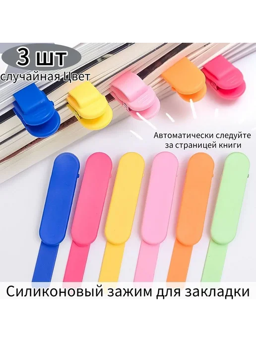 Силиконовые закладки с металлическим элементом, 3 шт, 3 шт, фото 2