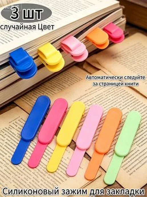Силиконовые закладки с металлическим элементом, 3 шт, 3 шт, фото 7