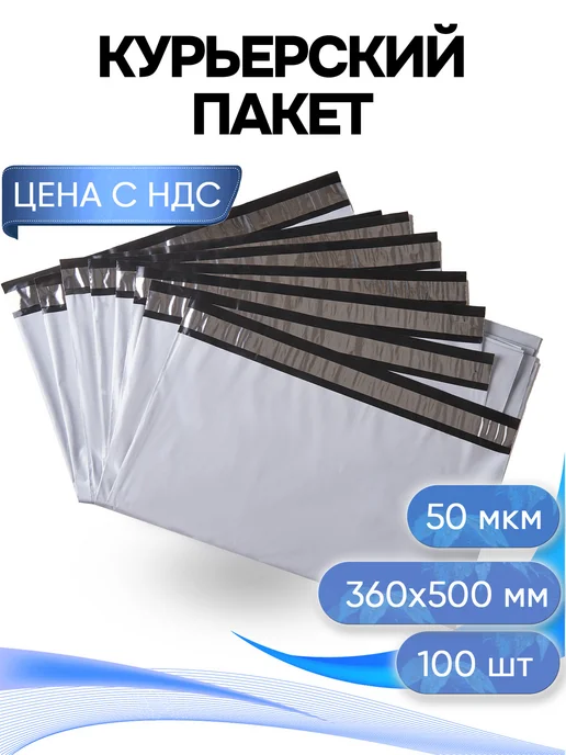 ИННОВАЦИОННАЯ УПАКОВКА Курьерский пакет 400х500+40 без кармана 50 мкм 100 шт, 360x500, 100 шт