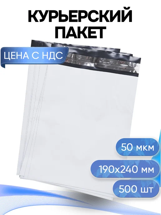 ИННОВАЦИОННАЯ УПАКОВКА Курьерский пакет 400х500+40 без кармана 50 мкм 100 шт, 190x240, 500 шт
