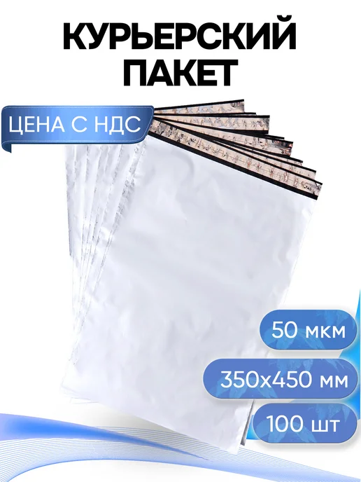ИННОВАЦИОННАЯ УПАКОВКА Курьерский пакет 400х500+40 без кармана 50 мкм 100 шт, 350x450, 100 шт