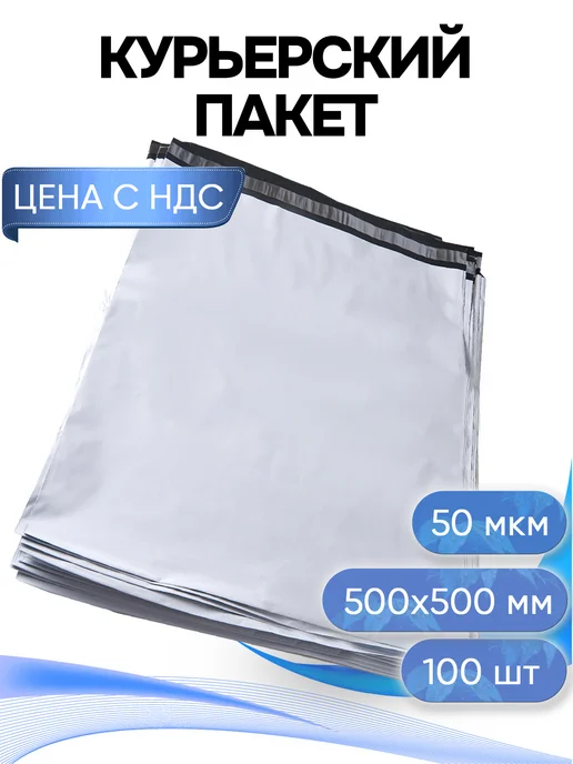 ИННОВАЦИОННАЯ УПАКОВКА Курьерский пакет 400х500+40 без кармана 50 мкм 100 шт, 500x500, 100 шт