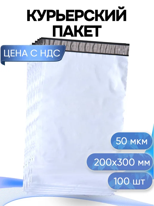 ИННОВАЦИОННАЯ УПАКОВКА Курьерский пакет 200х300+30 без кармана 50 мкм 500 шт, 200x300, 100 шт