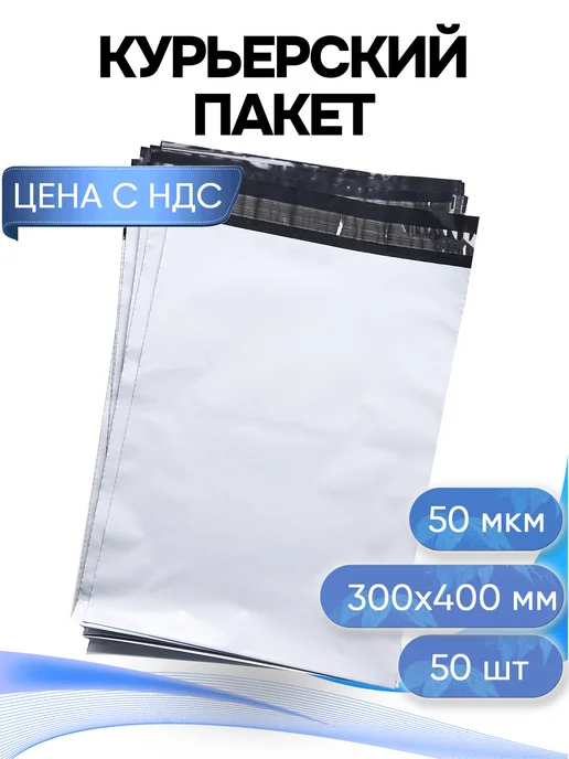 ИННОВАЦИОННАЯ УПАКОВКА Курьерский пакет 300х400+40 без кармана 60 мкм 50 шт, 300x400, 50 шт