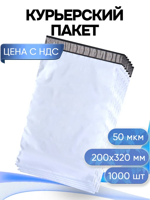ИННОВАЦИОННАЯ УПАКОВКА Курьерский пакет 400х500+40 без кармана 50 мкм 100 шт, 200x320, 1000 шт