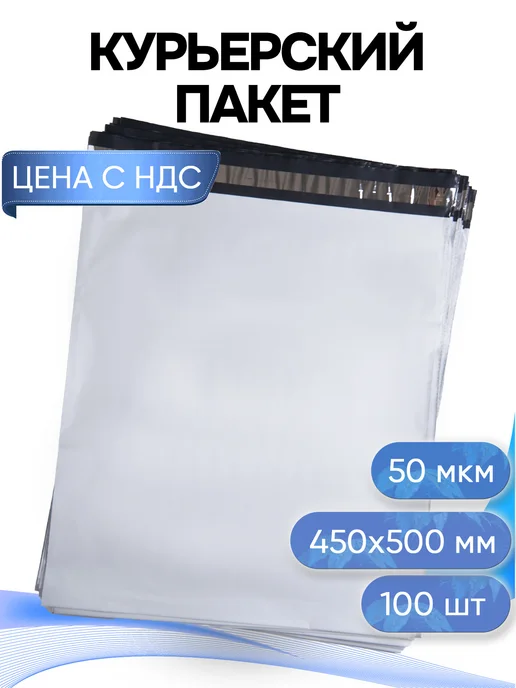 ИННОВАЦИОННАЯ УПАКОВКА Курьерский пакет 400х500+40 без кармана 50 мкм 100 шт, 450x500, 100 шт