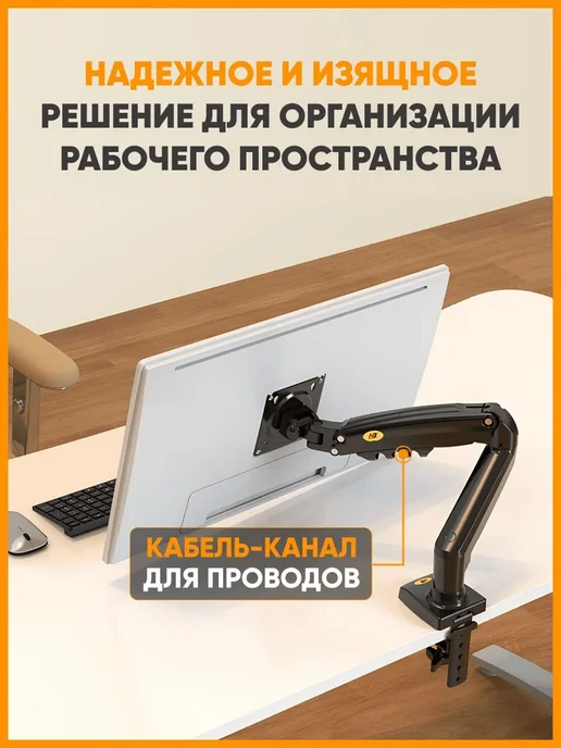 Кронштейн для монитора 17-30 дюймов NB-F80, вариант, фото 8