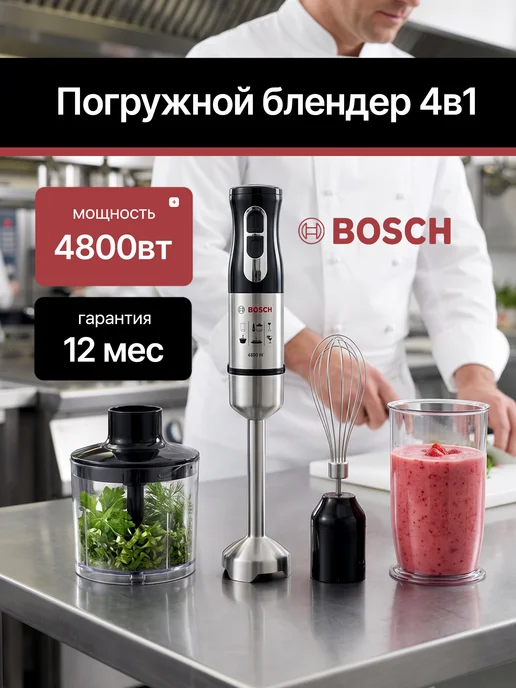 Погружной блендер кухонный 4 в 1, черный