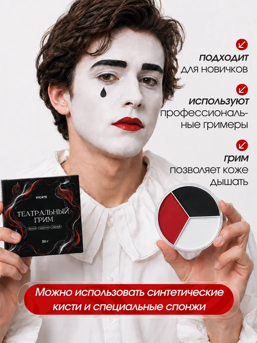 VICATE Грим театральный профессиональный 3 цвета на хэллоуин, 3 цв., фото 4