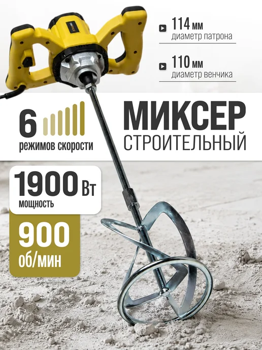 ZORGEPRO Миксер строительный ZME-1900, желтый