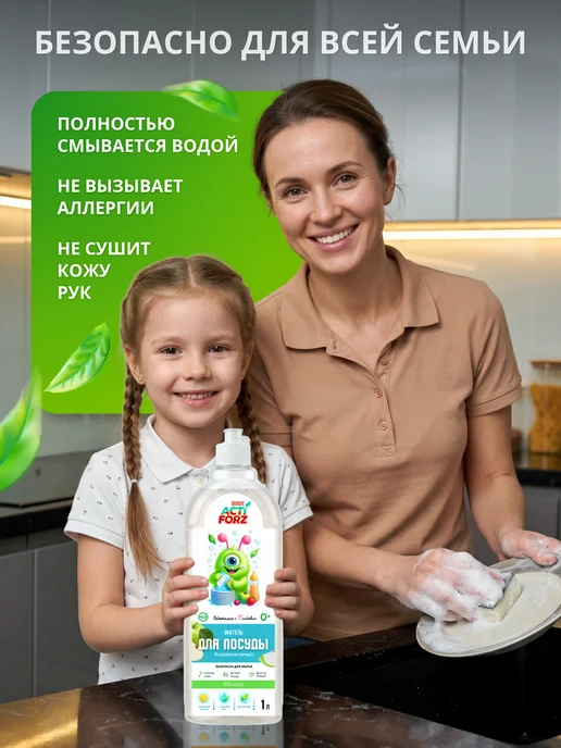 Actiforz ЭКО Гель для мытья посуды, игрушек, фруктов 1л яблоко, 1 л, фото 5