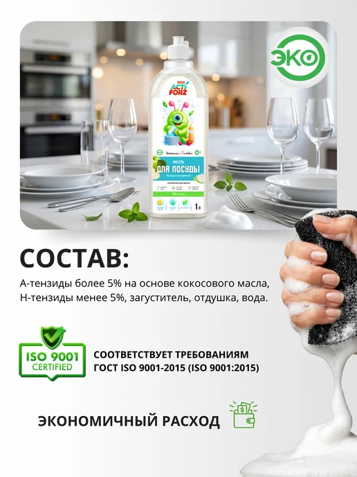 Actiforz ЭКО Гель для мытья посуды, игрушек, фруктов 1л яблоко, 1 л, фото 8
