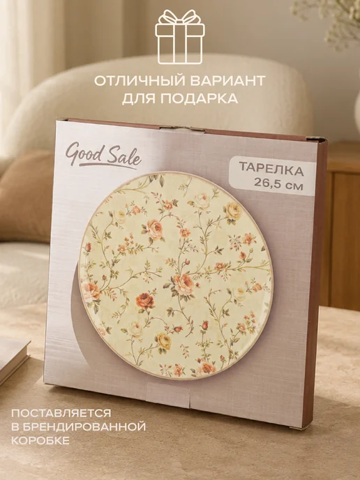 Good Sale Блюдо сервировочное круглое 26.5 см "Розы", бежевый, фото 4