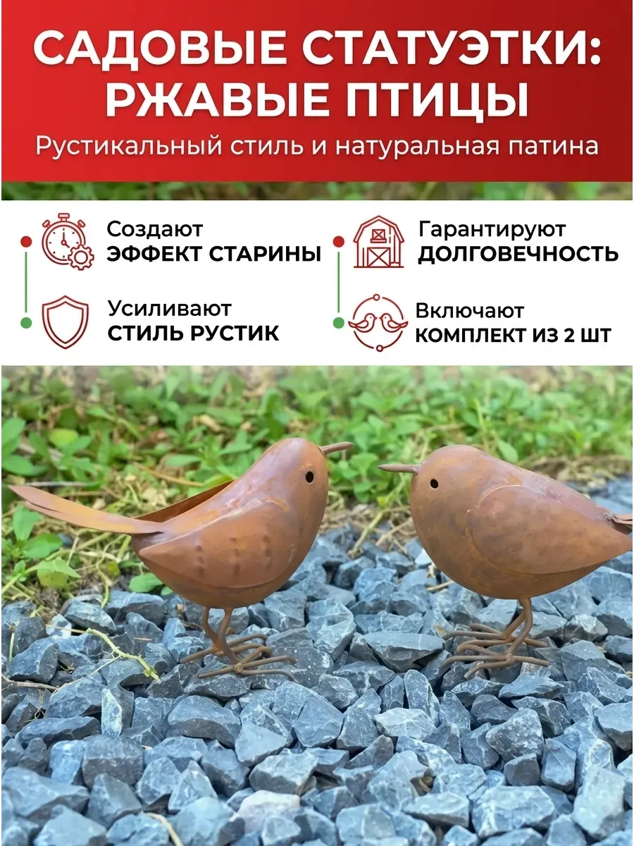 Ржавый декор для сада птицы из металла 2 шт