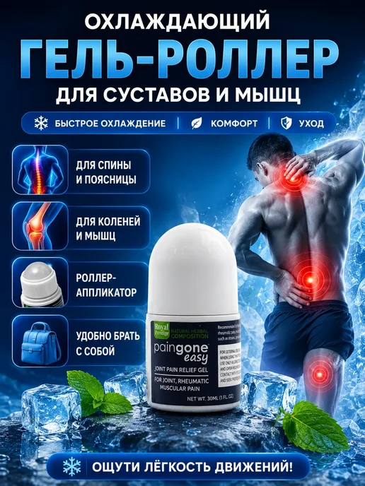 МИС1987 Мазь для суставов от боли,охлаждающий гель для ног, 0,3 мл