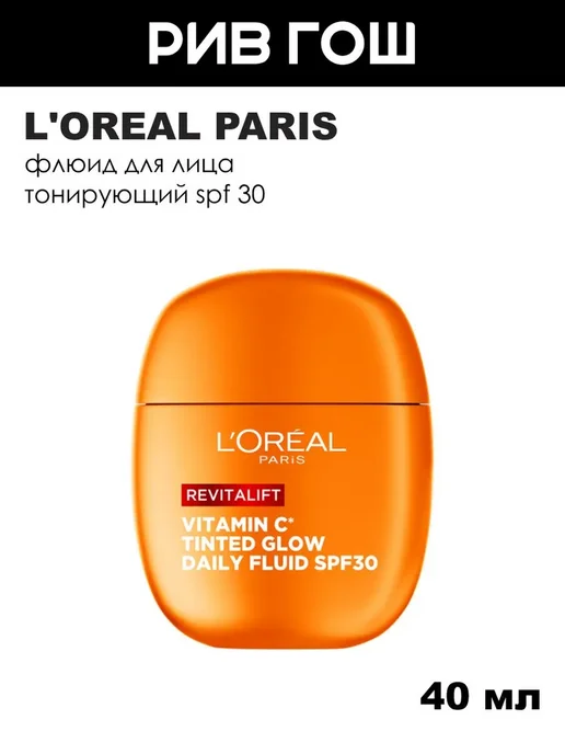 L'OREAL PARIS Флюид для лица Revitalift Витамин С тонирующий SPF 30, 40 мл, 40 мл