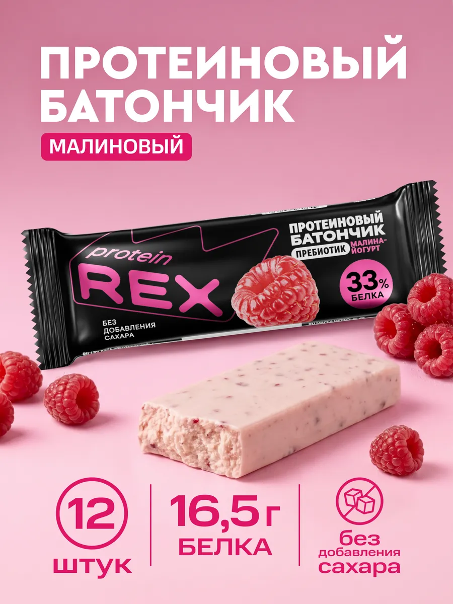 Протеиновые батончики без сахара, малина-йогурт, 12 шт