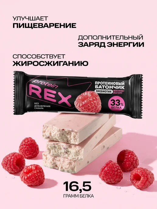 Proteinrex Протеиновые батончики без сахара, малина-йогурт, 12 шт, 12 шт, фото 2