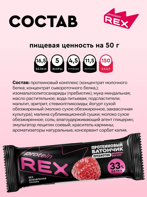Proteinrex Протеиновые батончики без сахара, малина-йогурт, 12 шт, 12 шт, фото 5