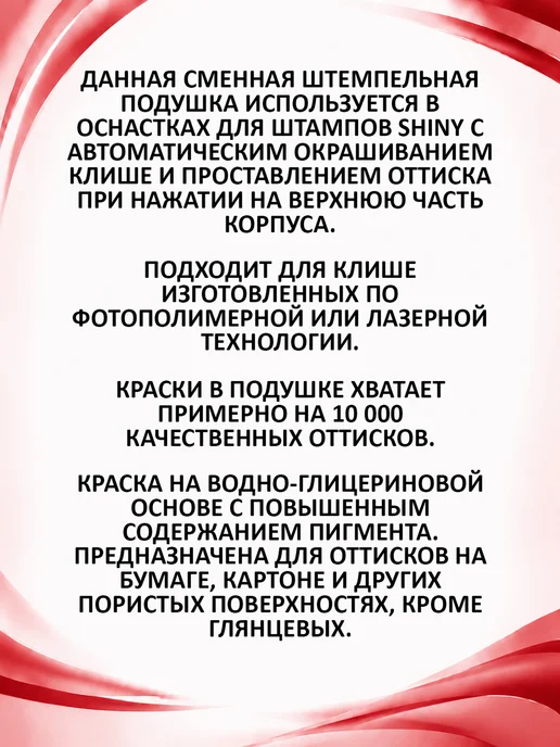 Сменная штемпельная подушка Shiny S-832-7 КРАСНАЯ, красный, фото 2