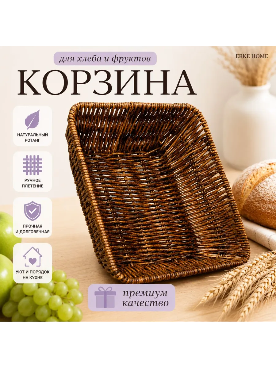 Хлебница плетеная квадратная корзина для хлеба