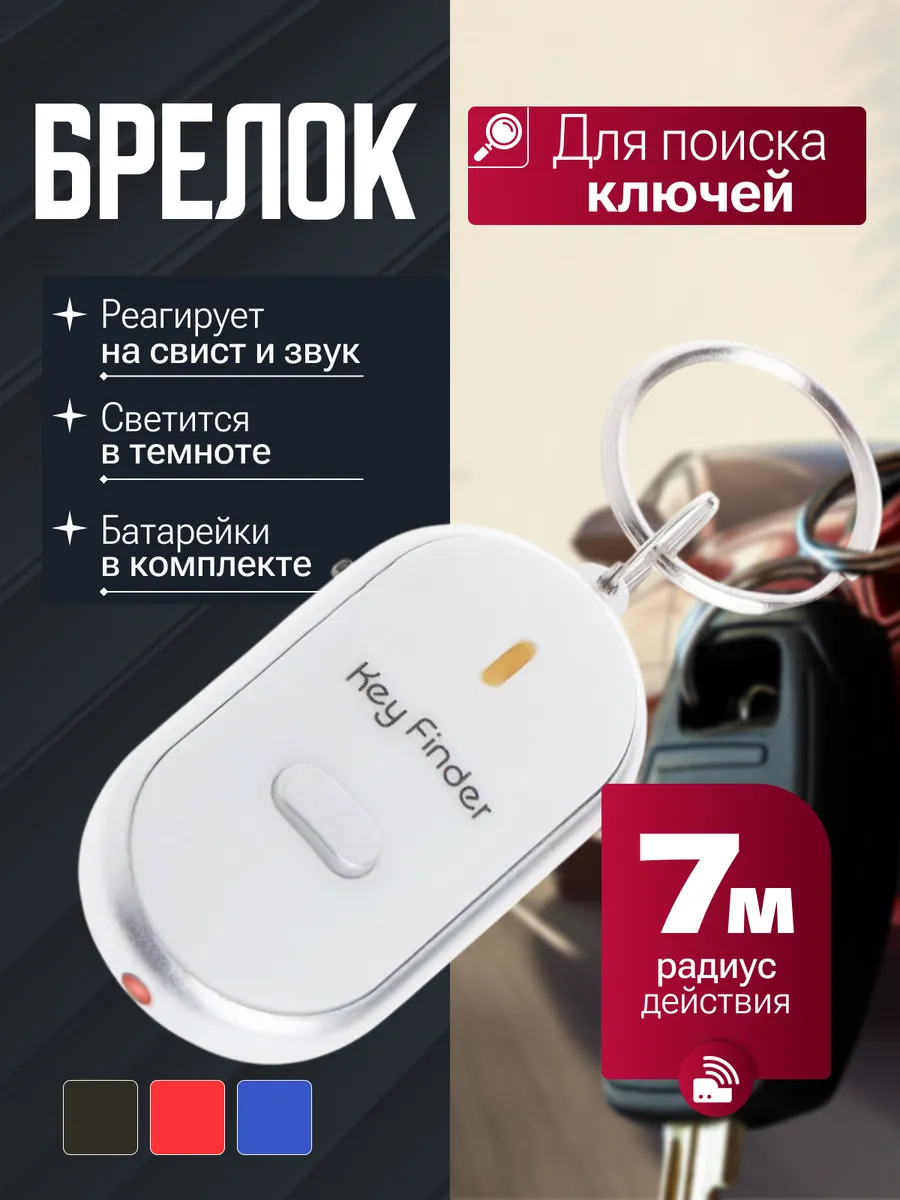 Брелок для ключей с подсветкой