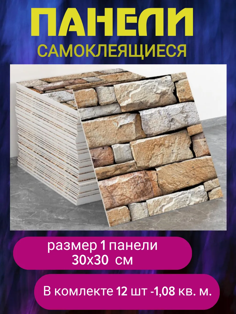 Стеновые панели, самоклеящиеся плитки для стен 30х30