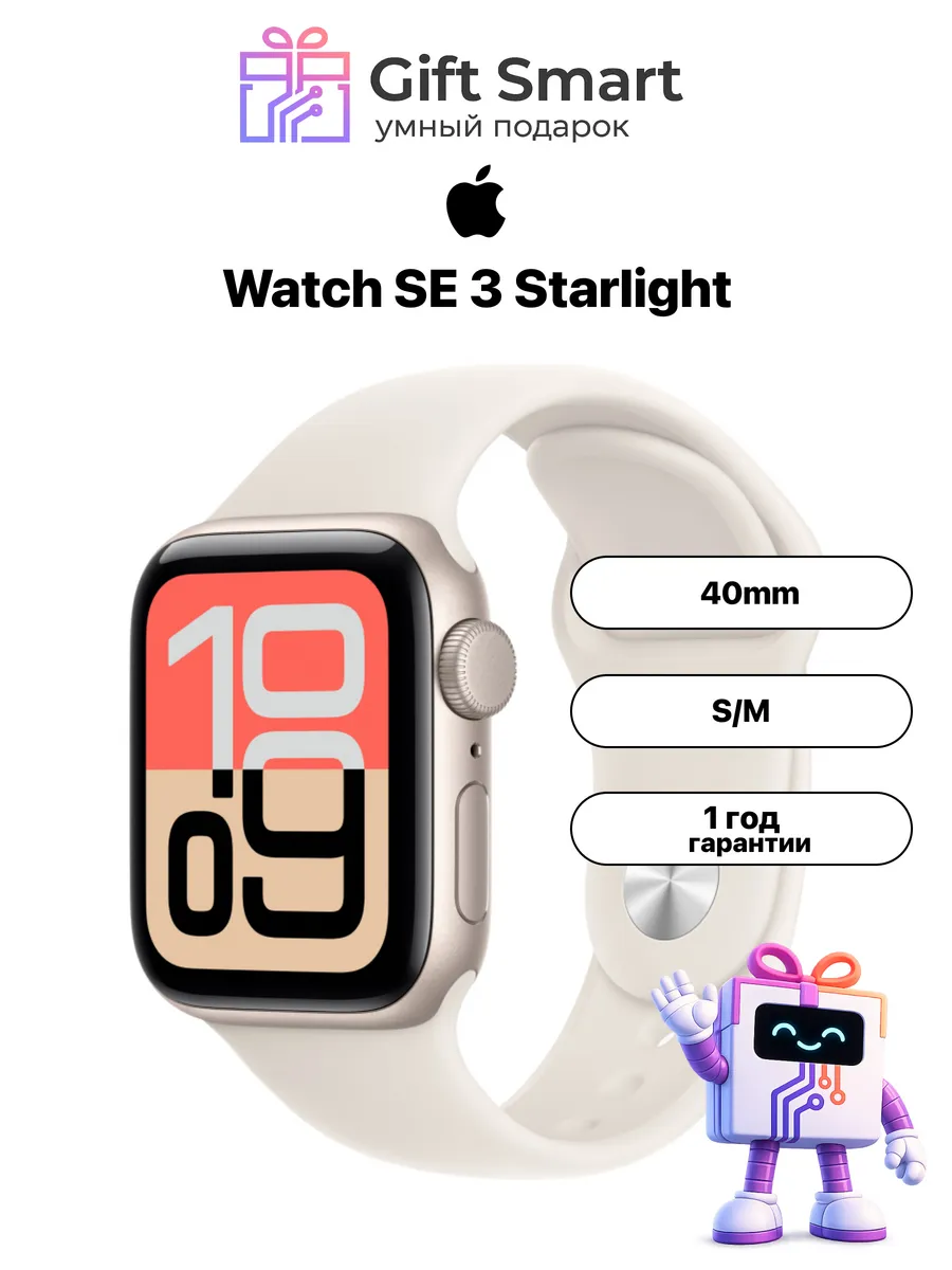 Apple Смарт-часы Watch SE 3 40mm Starlight S M