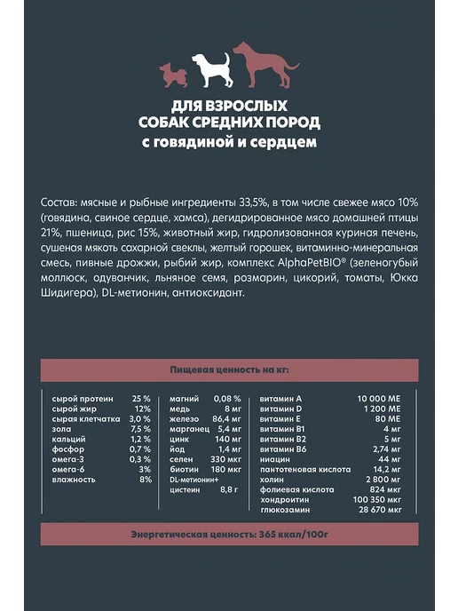 Сухой корм AlphaPet Сердце для собак, говядина, 2 кг, фото 2