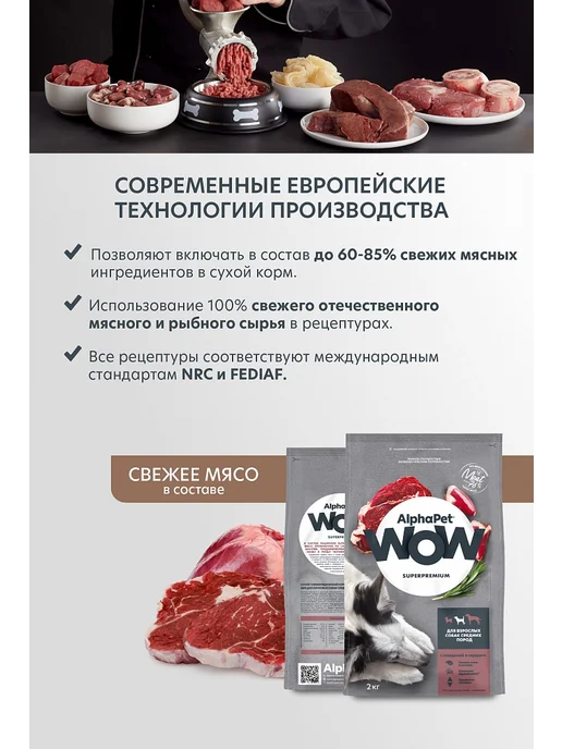 Сухой корм AlphaPet Сердце для собак, говядина, 2 кг, фото 7