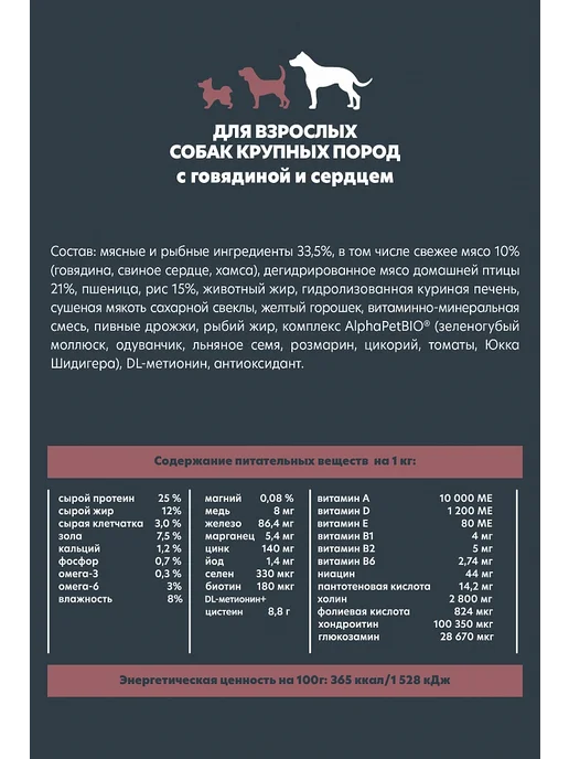 Сухой корм AlphaPet для собак, говядина, 7 кг, фото 4