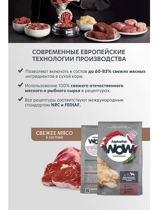 Сухой корм AlphaPet для собак, говядина, 7 кг, фото 6