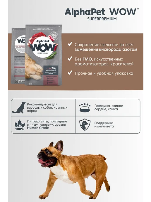 Сухой корм AlphaPet для собак, говядина, 7 кг, фото 7