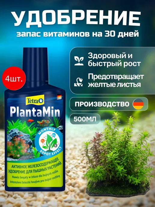 TETRA Удобрение жидкое с Fe, 250мл, 2 л