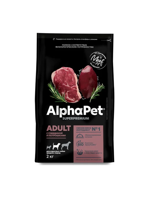 Сухой корм AlphaPet Потрошки для собак, говядина, 4 кг, фото 2