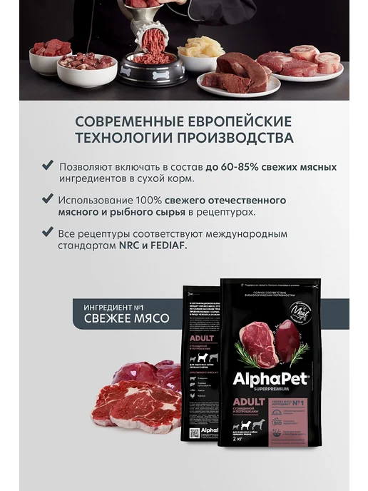 Сухой корм AlphaPet Потрошки для собак, говядина, 4 кг, фото 5