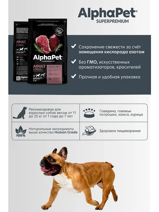 Сухой корм AlphaPet Потрошки для собак, говядина, 4 кг, фото 6