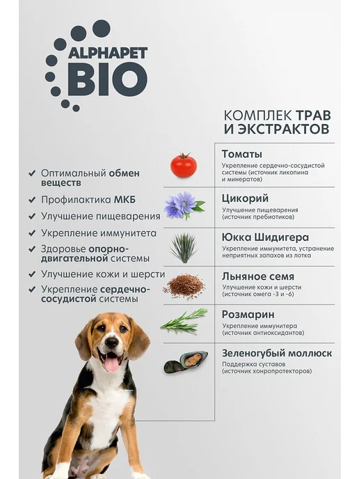 Сухой корм AlphaPet Потрошки для собак, говядина, 4 кг, фото 7